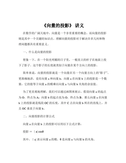 《向量的投影》 讲义