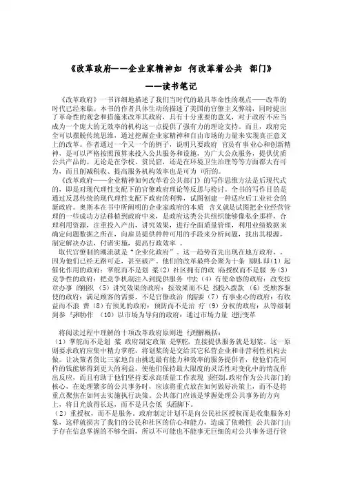 《改革政府——企业家精神如何改革着公共部门》读书笔记