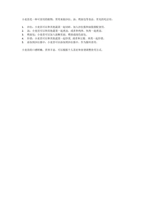 小麦苗的吃法大全