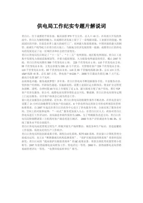 供电局工作纪实专题片解说词