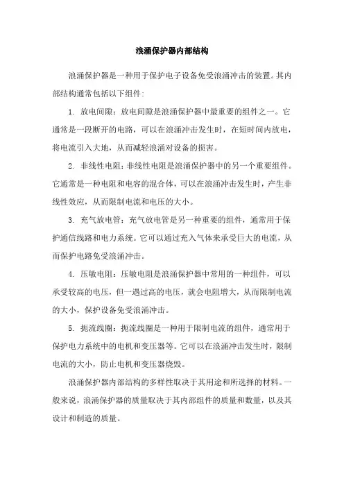 浪涌保护器内部结构