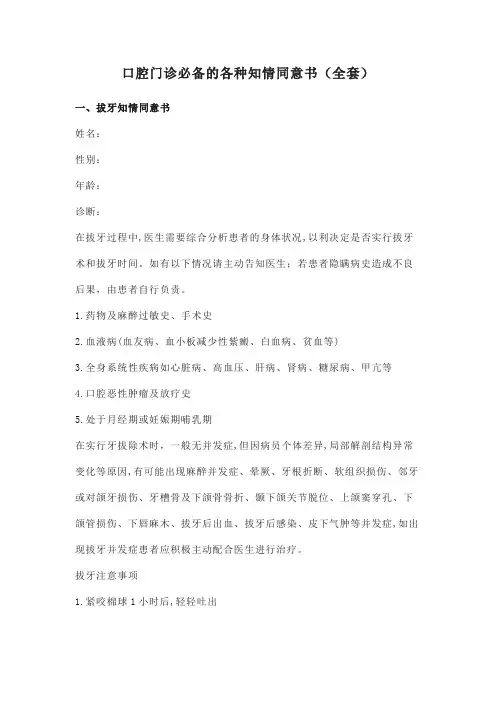 口腔门诊必备的各种知情同意书(全套)