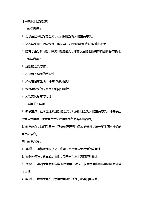 【人教版】的理想教案