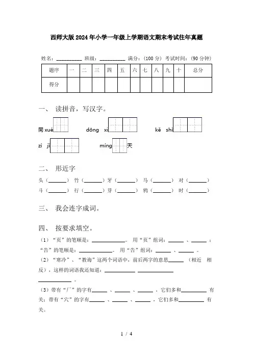 西师大版2024年小学一年级上学期语文期末考试往年真题