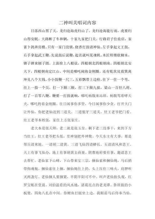 二神叫关唱词内容