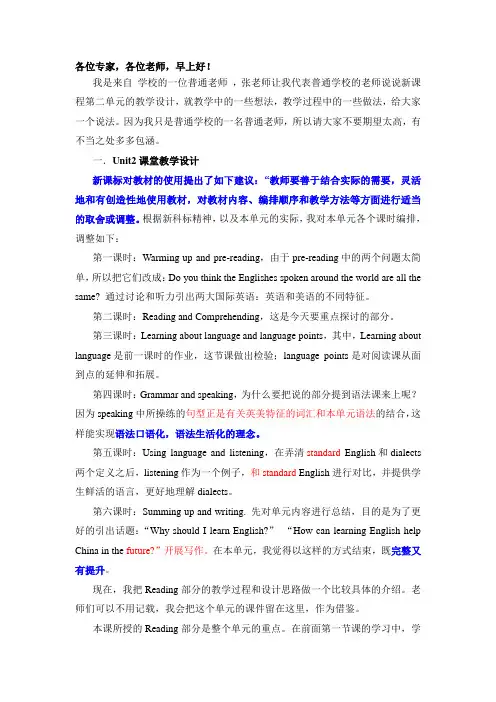 必修1高中-unit2实践反思及教案07
