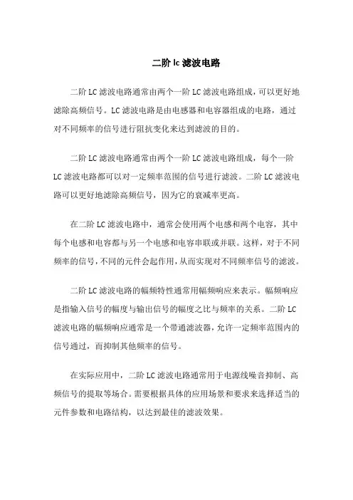 二阶lc滤波电路