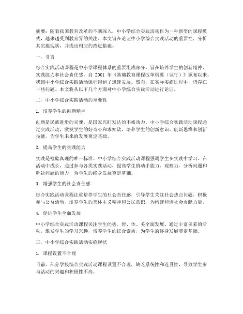 中小学综合实践活动论证