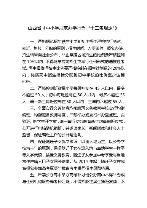 中小学规范办学行为“十二条规定”
