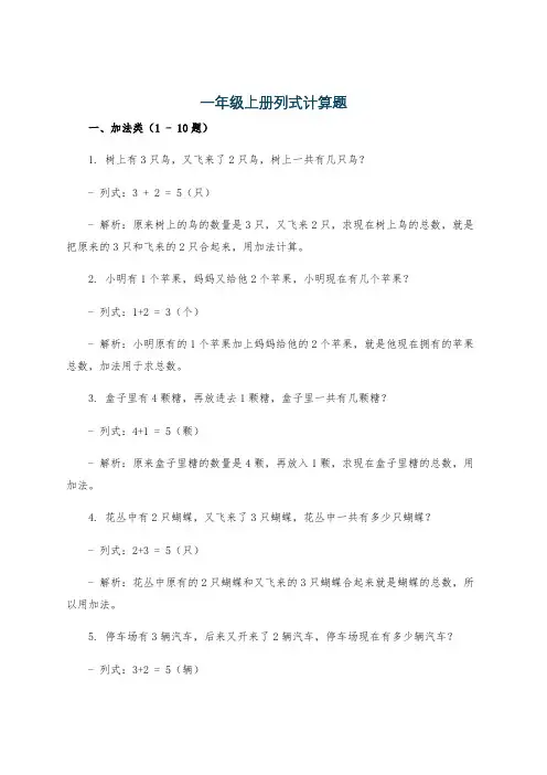 一年级上册列式计算题