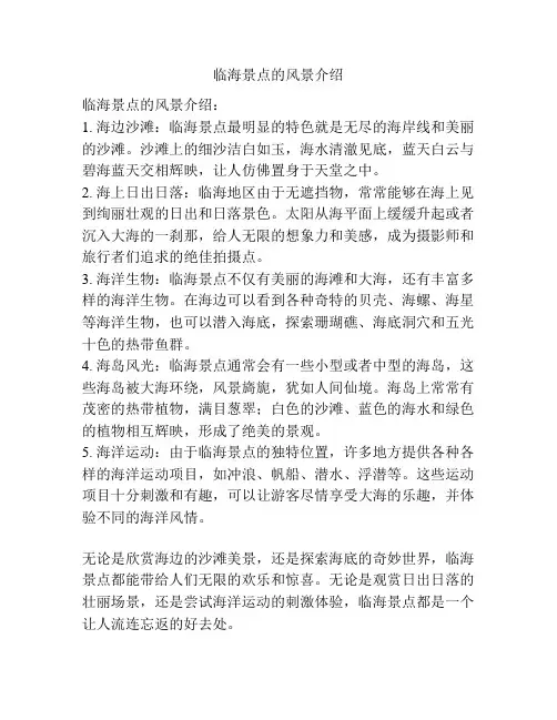 临海景点的风景介绍
