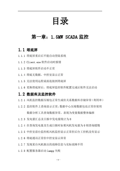 SCADA监控系统常见故障处理手册