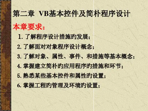 VB课件第2章