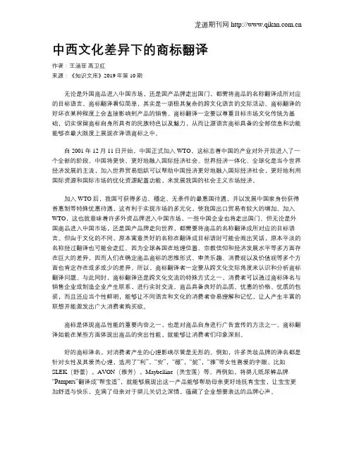 中西文化差异下的商标翻译