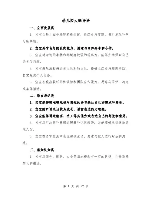 幼儿园大班评语（七篇）