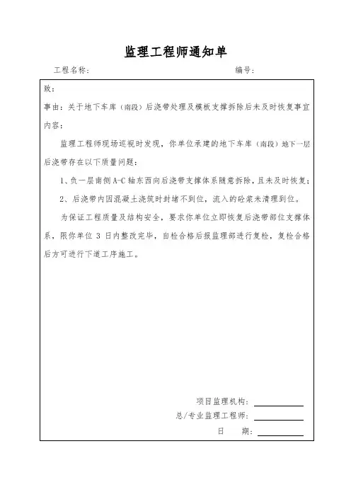 监理通知单  (2)