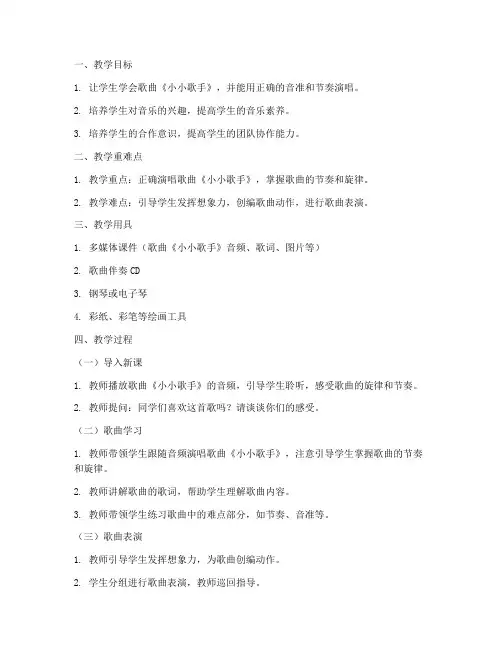 少儿声乐教案模板范文
