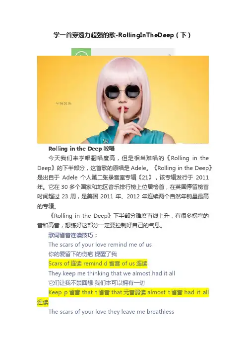 学一首穿透力超强的歌-RollingInTheDeep（下）