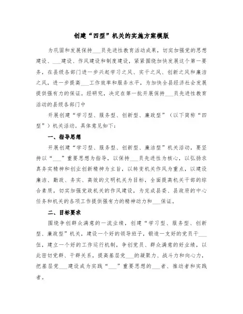 创建“四型”机关的实施方案模版(二篇)