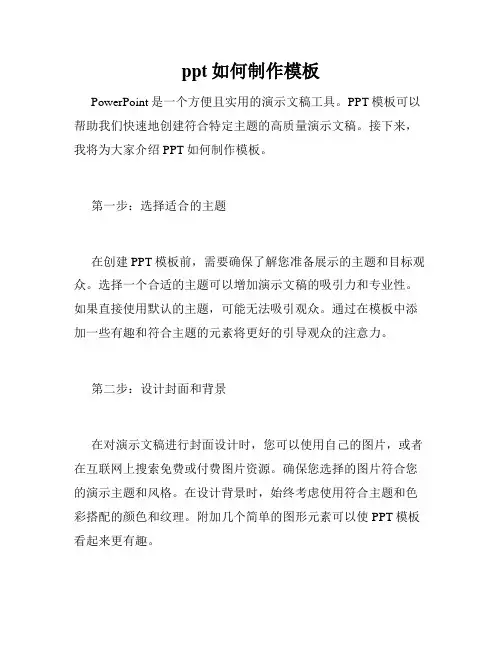 ppt如何制作模板