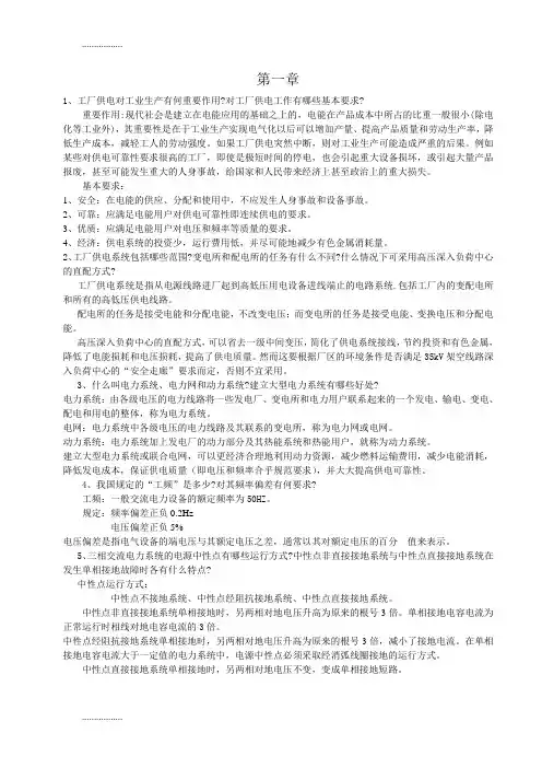 (整理)工厂供电习题整理版