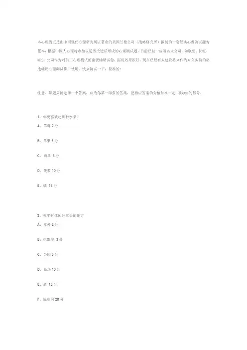 本心理测试是由中国现代心理研究所以著名的美国兰德公司
