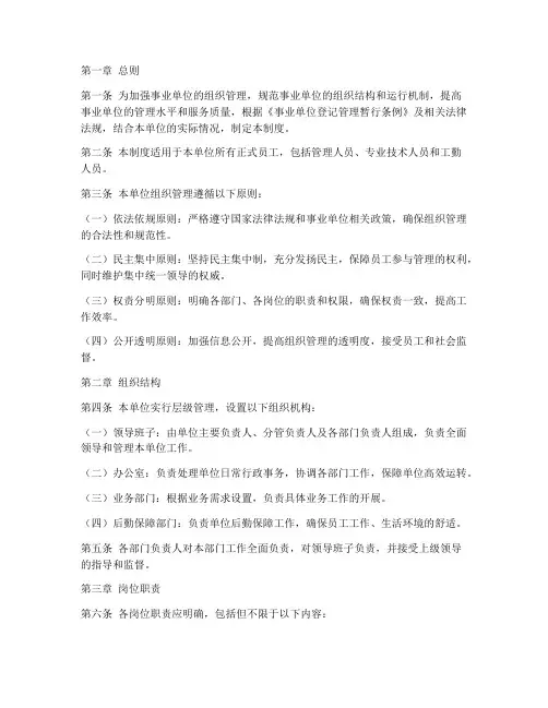 事业单位组织管理制度