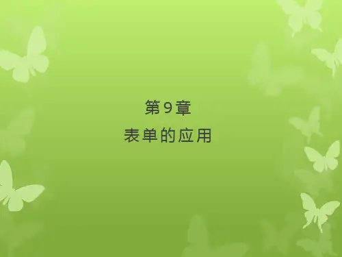 Dreamweaver电子教案课件第9章