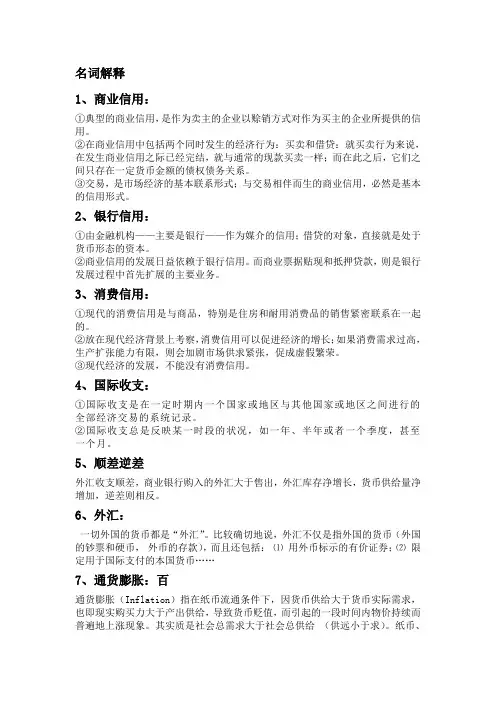 金融学复习