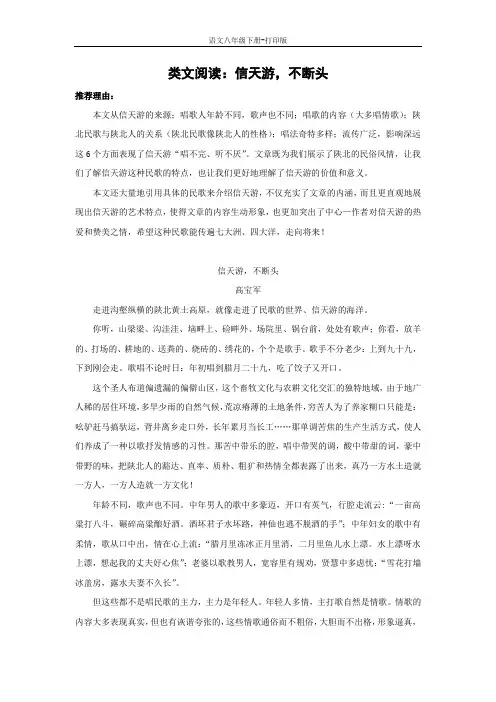 部编版八年级语文下册-《回延安》类文阅读：信天游,不断头