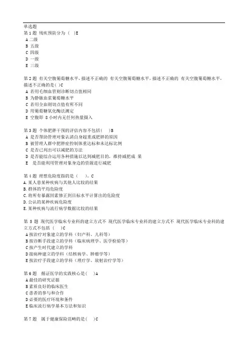 2020健康管理师三级必看-理论一真题(含答案)