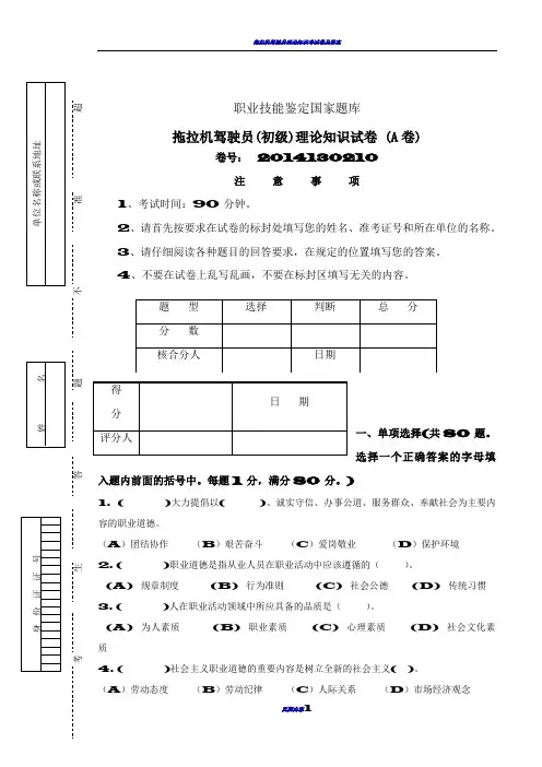 拖拉机驾驶员理论试卷2014130210