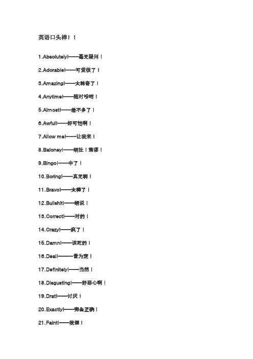 英语口头禅