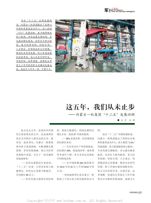 这五年，我们从未止步——内蒙古一机集团“十二五”发展回顾