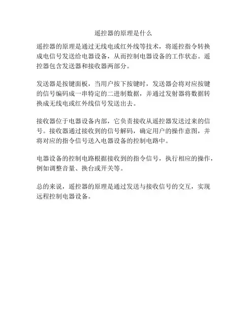 遥控器的原理是什么