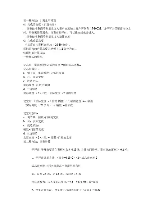 窗帘计算公式