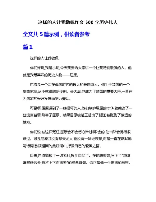 这样的人让我敬佩作文500字历史伟人