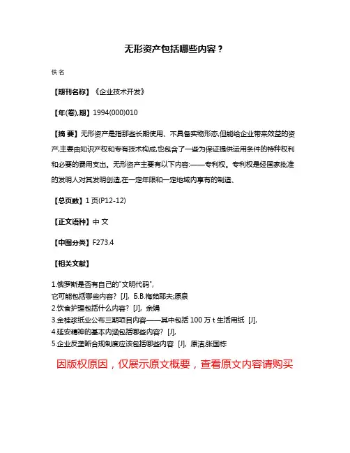无形资产包括哪些内容?