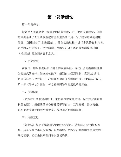 第一部婚姻法