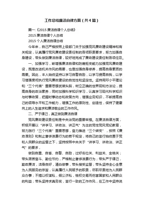 工作总结廉洁自律方面（共4篇）