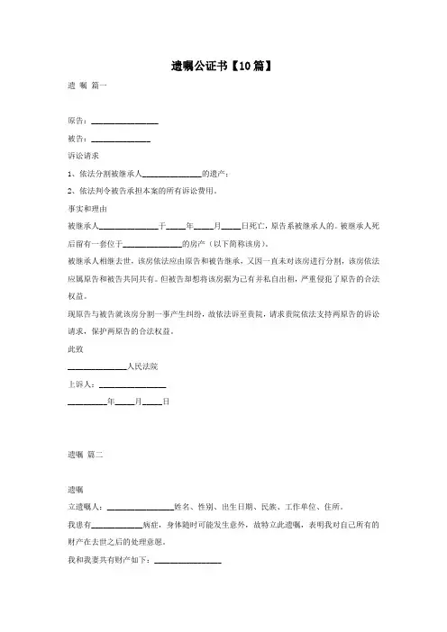 遗嘱公证书【10篇】