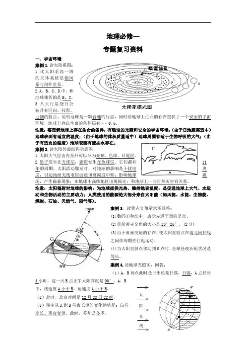 地理学业水平测试复习资料