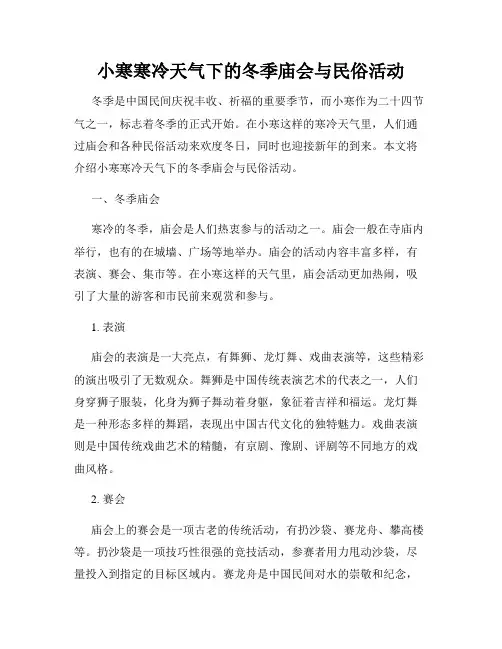 小寒寒冷天气下的冬季庙会与民俗活动