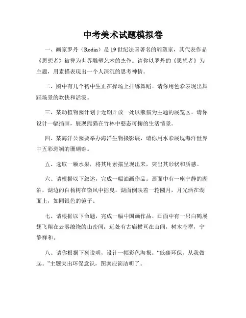 中考美术试题模拟卷