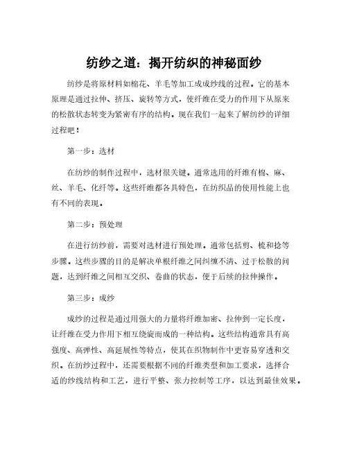 纺纱基本原理