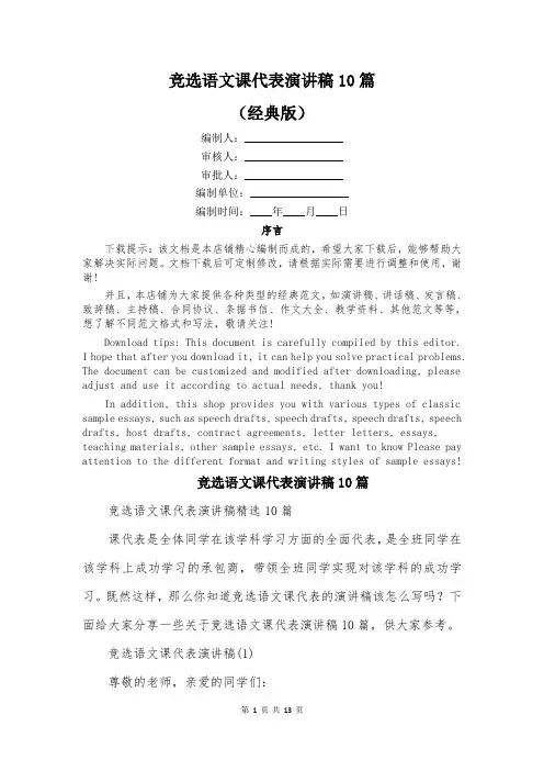 竞选语文课代表演讲稿10篇