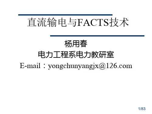 第五章 电压源换流器型高压直流输电技术