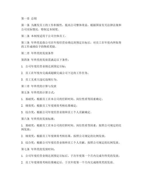 制造公司年终奖管理制度