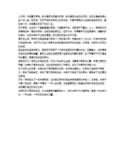 长跑改变命运：一个爱跑步的人的奋斗故事