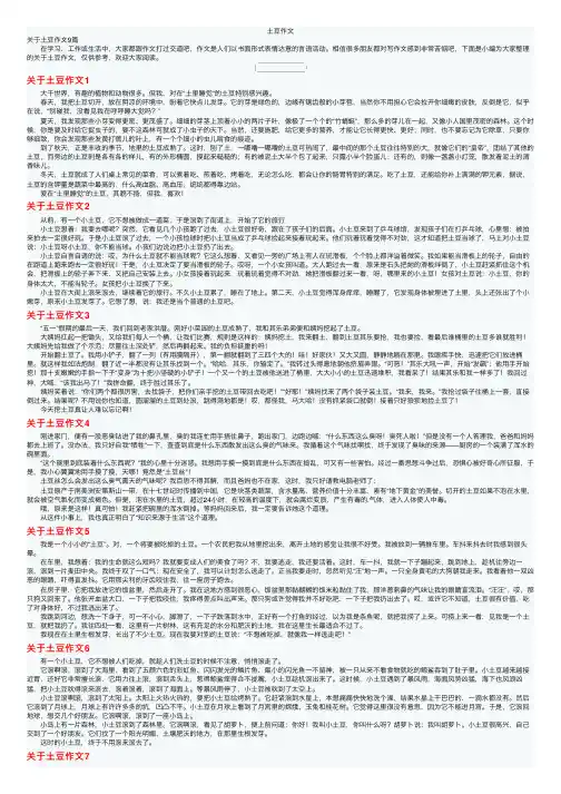 土豆作文——精选推荐